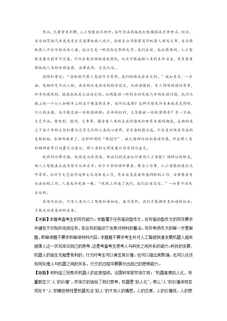 浙江高考语文材料作文分类训练：人文科技类（含答案）.doc第46页