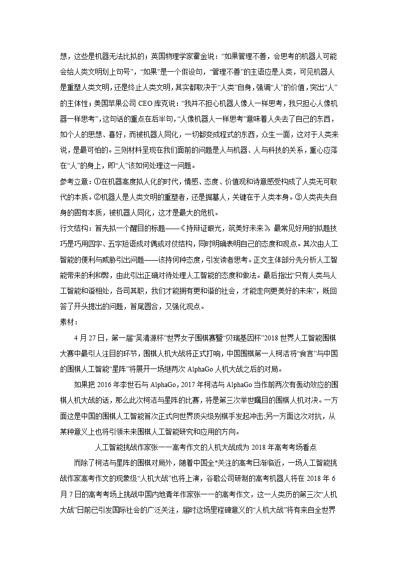 浙江高考语文材料作文分类训练：人文科技类（含答案）.doc第47页