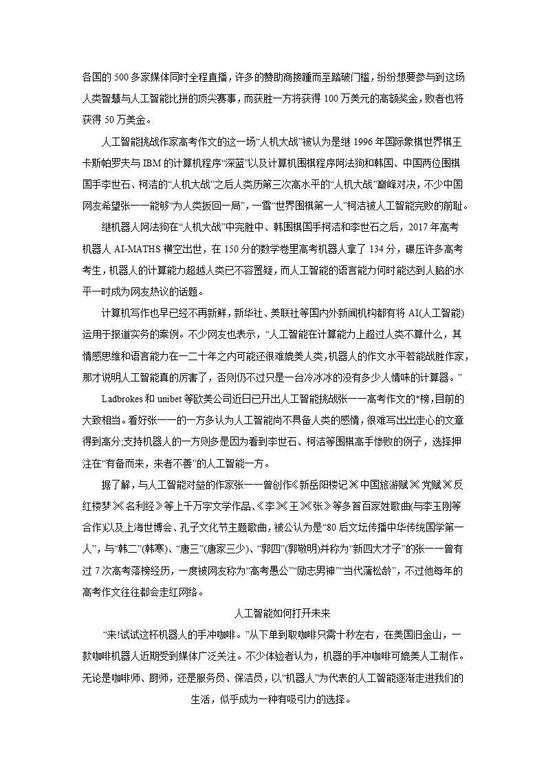 浙江高考语文材料作文分类训练：人文科技类（含答案）.doc第48页