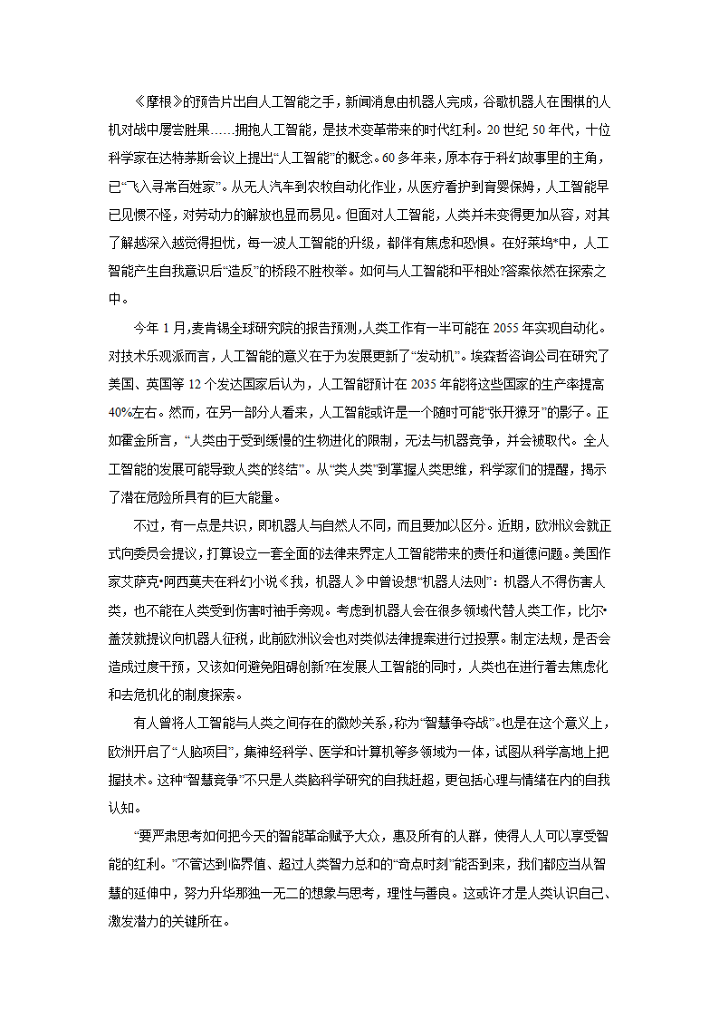 浙江高考语文材料作文分类训练：人文科技类（含答案）.doc第49页