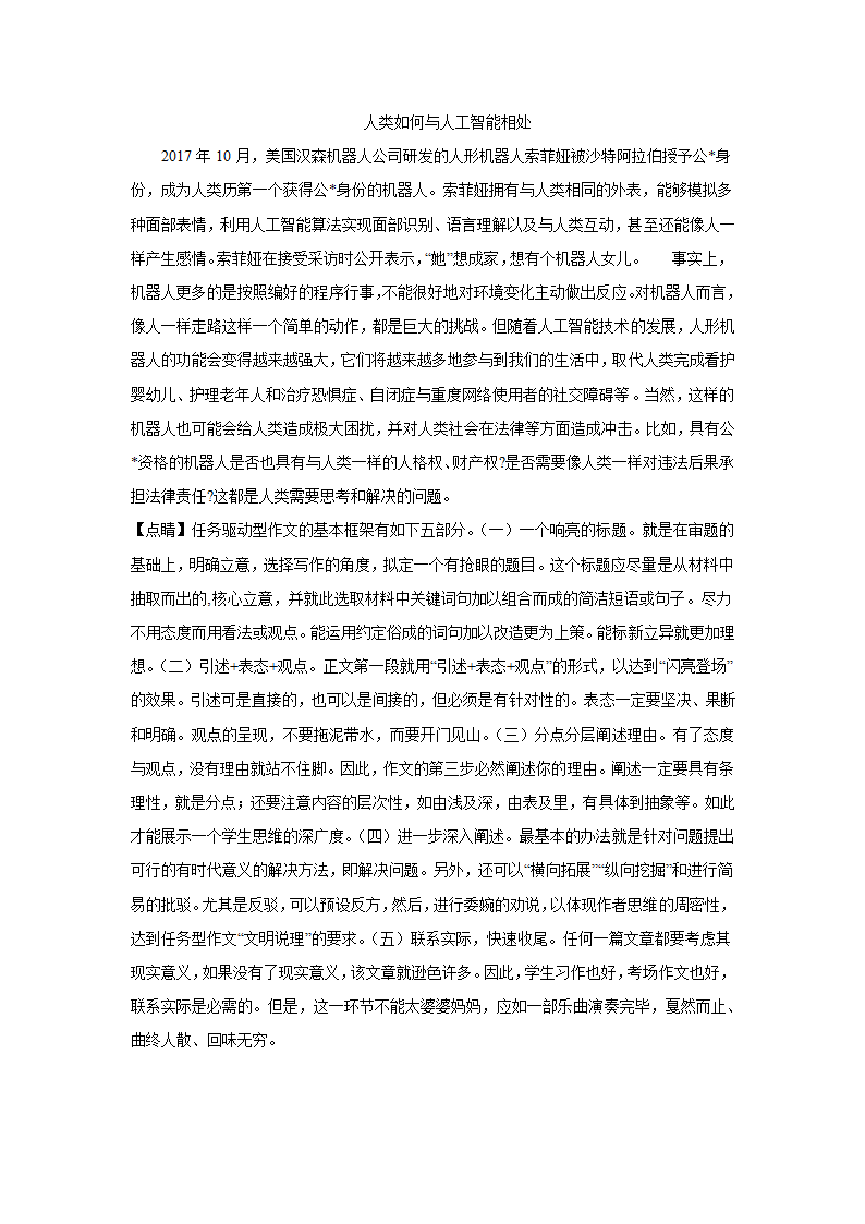 浙江高考语文材料作文分类训练：人文科技类（含答案）.doc第50页