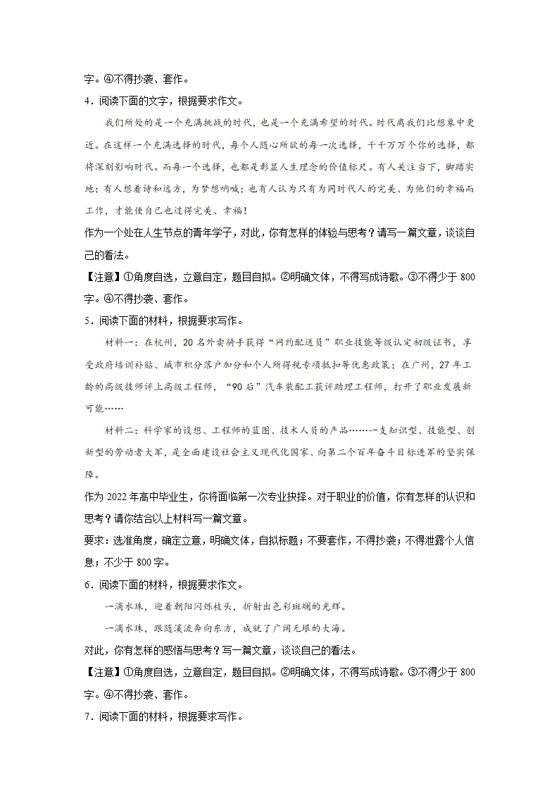 浙江高考语文材料作文分类训练：责任担当类（含答案）.doc第2页