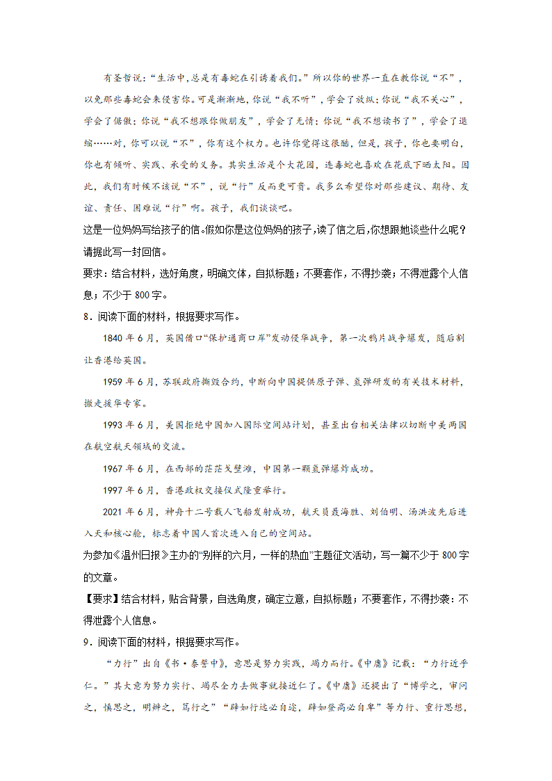 浙江高考语文材料作文分类训练：责任担当类（含答案）.doc第3页