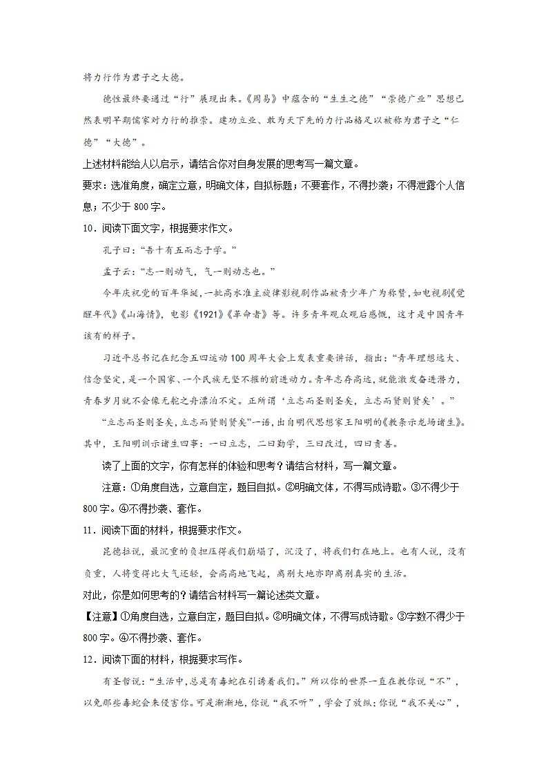 浙江高考语文材料作文分类训练：责任担当类（含答案）.doc第4页