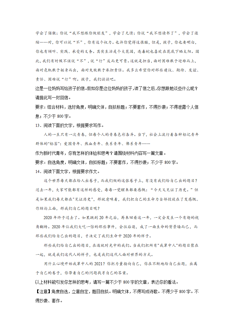 浙江高考语文材料作文分类训练：责任担当类（含答案）.doc第5页