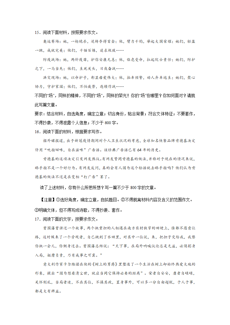 浙江高考语文材料作文分类训练：责任担当类（含答案）.doc第6页