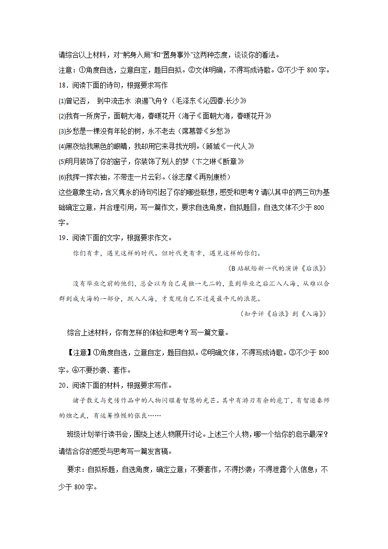 浙江高考语文材料作文分类训练：责任担当类（含答案）.doc第7页