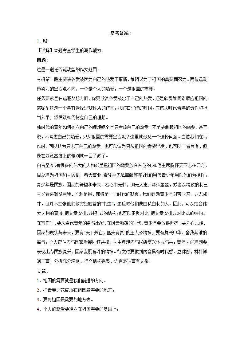 浙江高考语文材料作文分类训练：责任担当类（含答案）.doc第8页