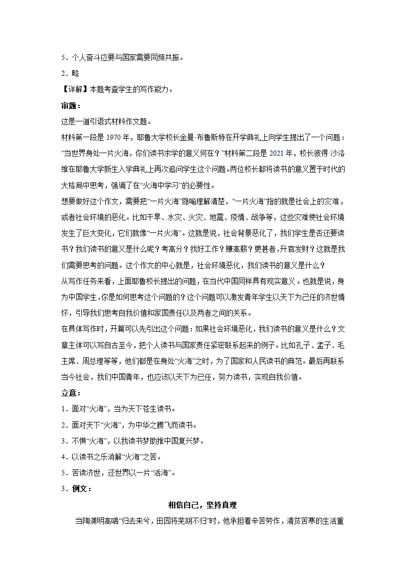 浙江高考语文材料作文分类训练：责任担当类（含答案）.doc第9页