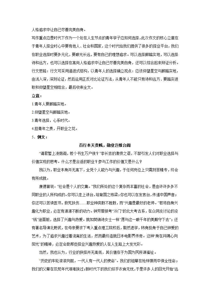 浙江高考语文材料作文分类训练：责任担当类（含答案）.doc第12页