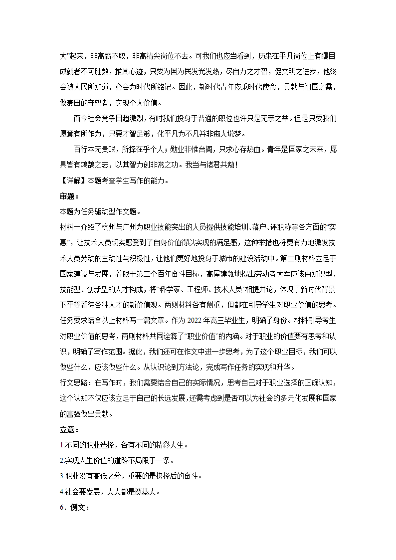 浙江高考语文材料作文分类训练：责任担当类（含答案）.doc第13页