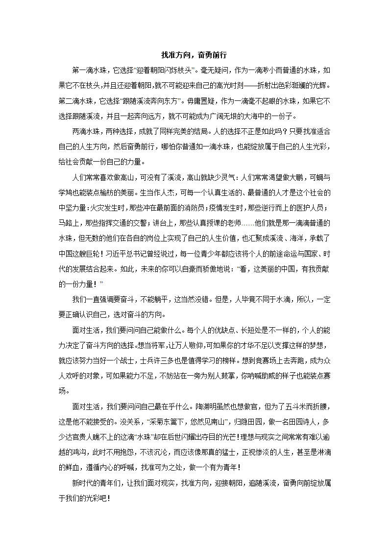 浙江高考语文材料作文分类训练：责任担当类（含答案）.doc第14页