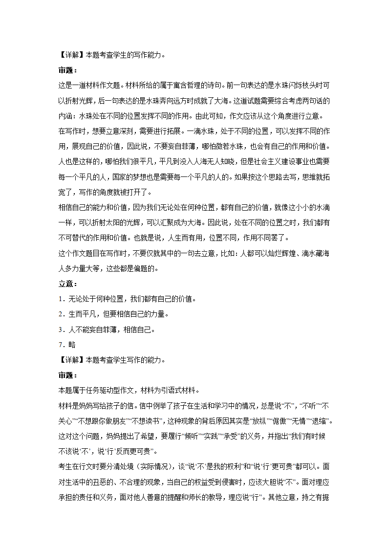 浙江高考语文材料作文分类训练：责任担当类（含答案）.doc第15页