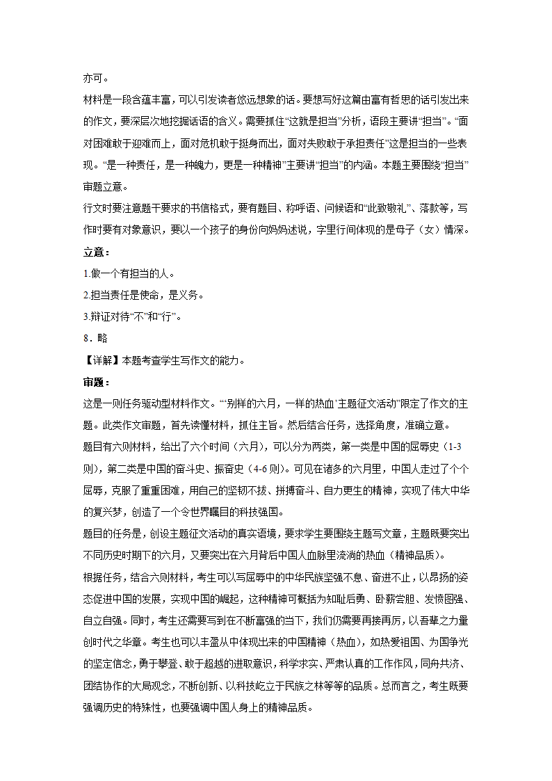 浙江高考语文材料作文分类训练：责任担当类（含答案）.doc第16页