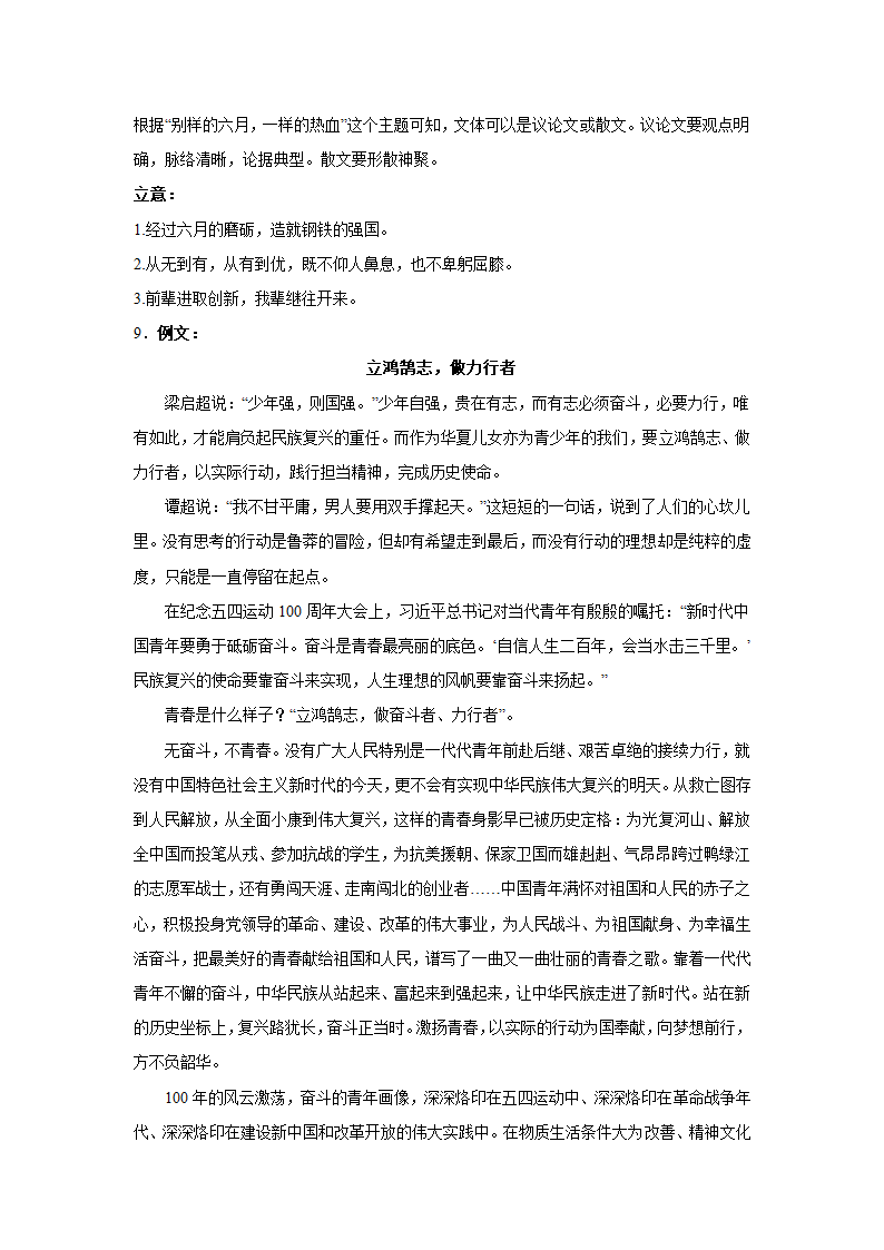 浙江高考语文材料作文分类训练：责任担当类（含答案）.doc第17页