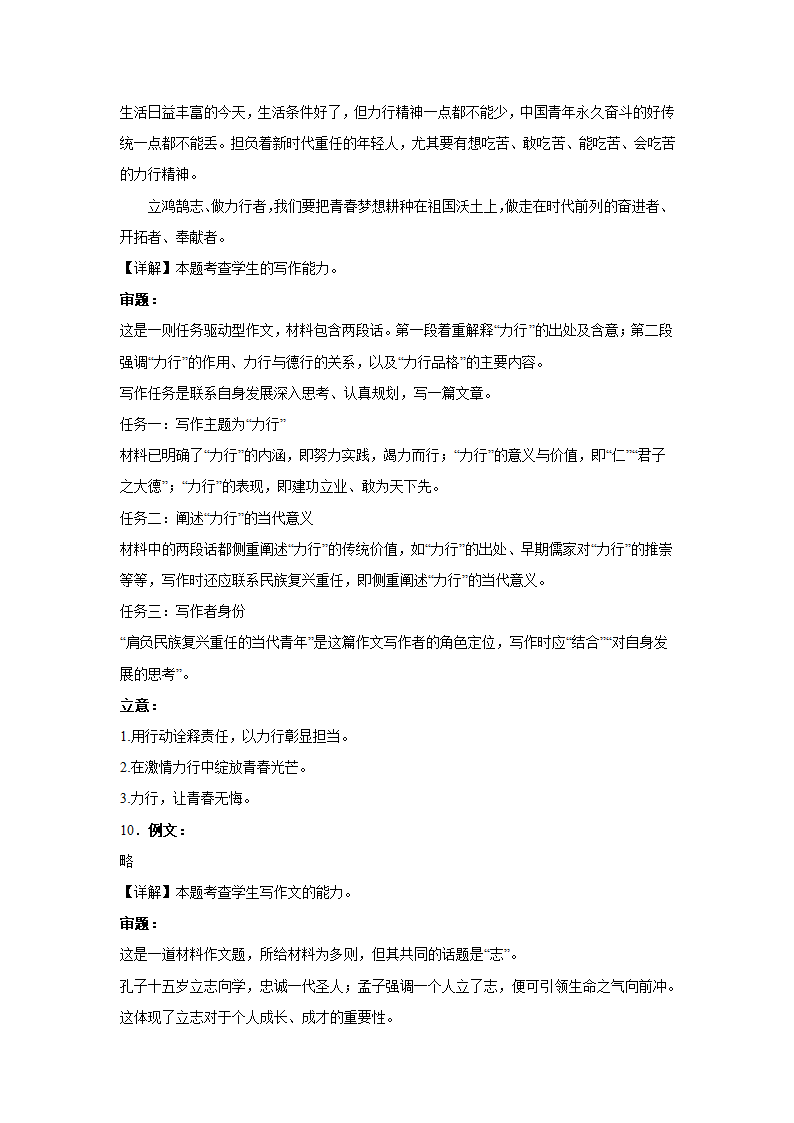 浙江高考语文材料作文分类训练：责任担当类（含答案）.doc第18页