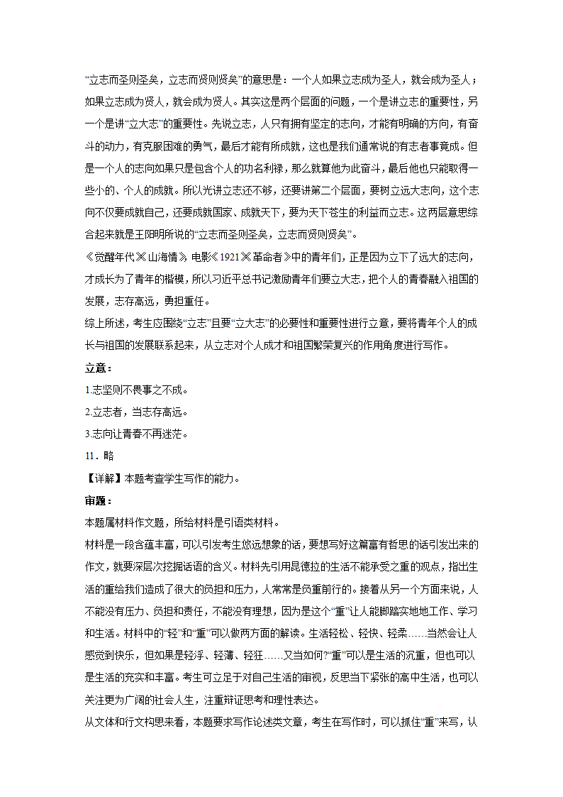 浙江高考语文材料作文分类训练：责任担当类（含答案）.doc第19页