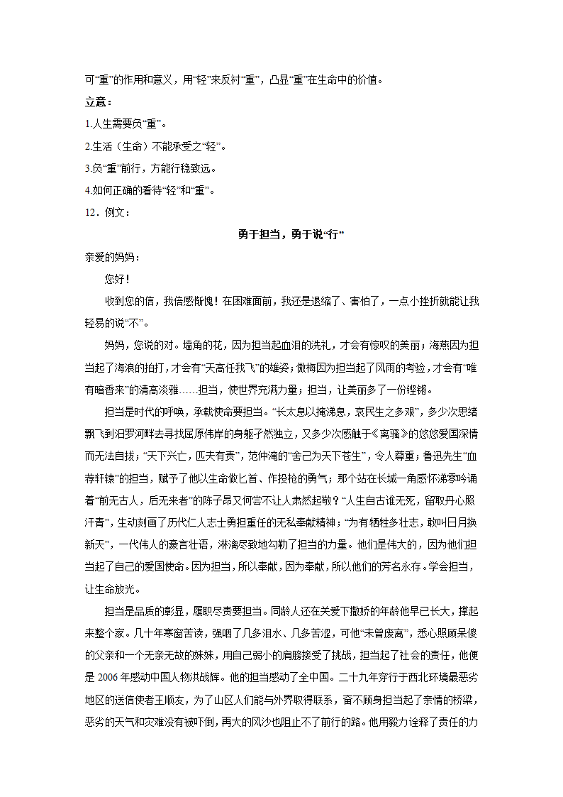 浙江高考语文材料作文分类训练：责任担当类（含答案）.doc第20页