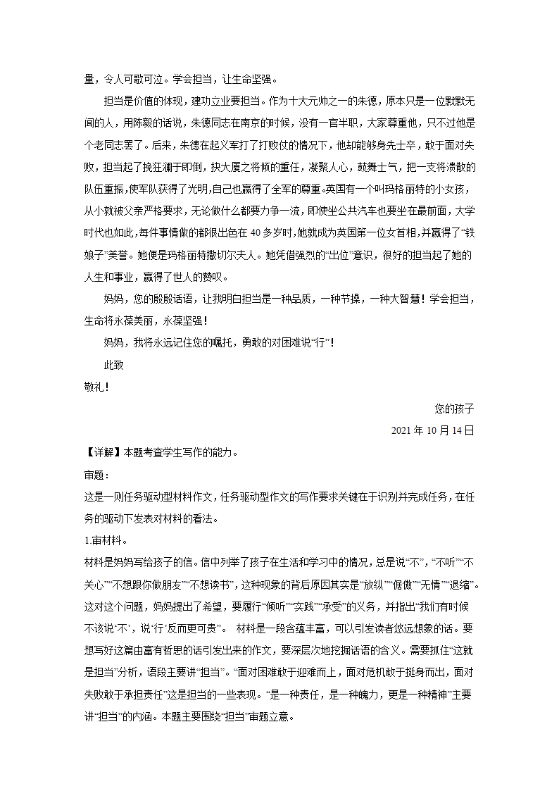 浙江高考语文材料作文分类训练：责任担当类（含答案）.doc第21页