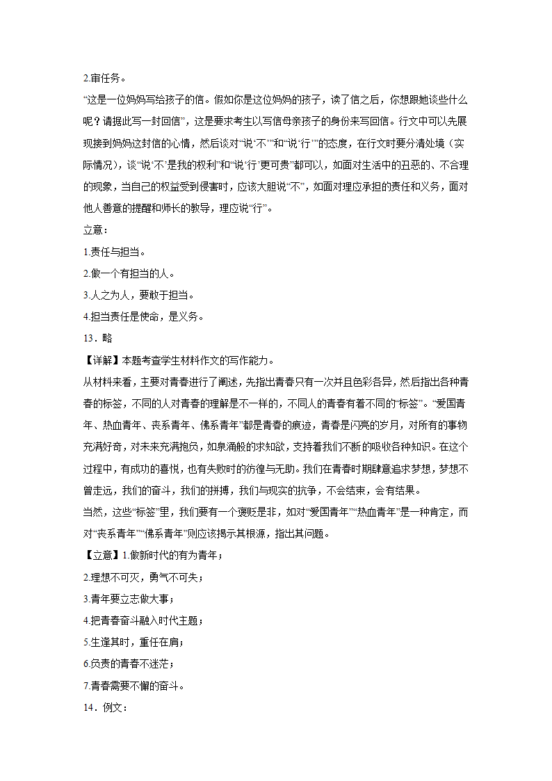 浙江高考语文材料作文分类训练：责任担当类（含答案）.doc第22页