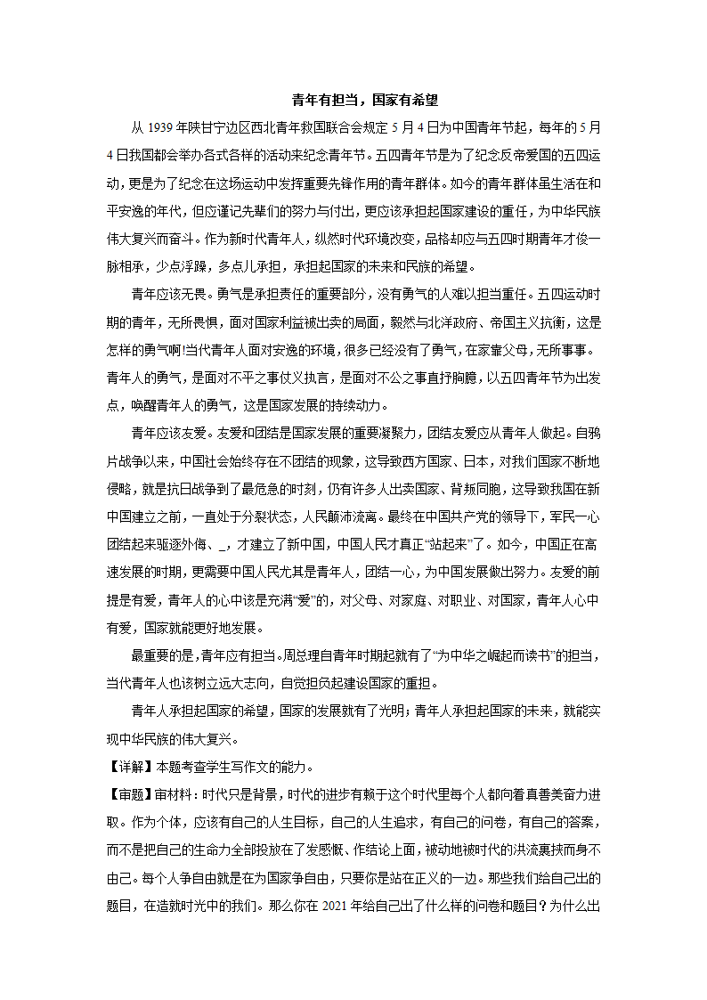 浙江高考语文材料作文分类训练：责任担当类（含答案）.doc第23页