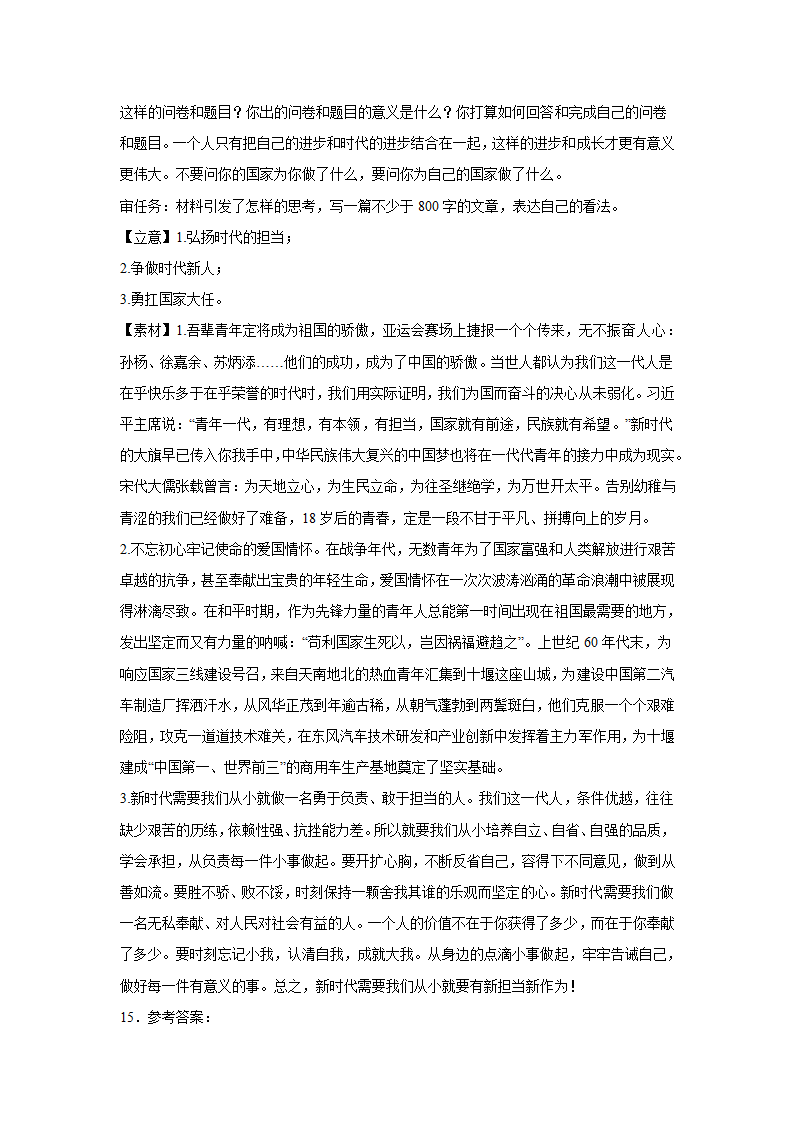 浙江高考语文材料作文分类训练：责任担当类（含答案）.doc第24页