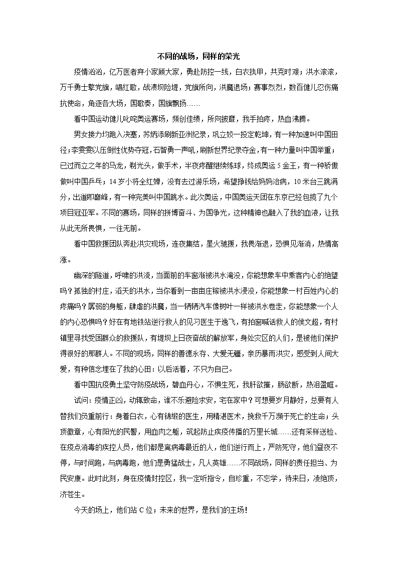 浙江高考语文材料作文分类训练：责任担当类（含答案）.doc第25页