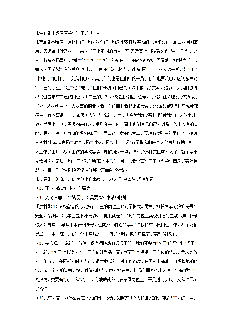 浙江高考语文材料作文分类训练：责任担当类（含答案）.doc第26页