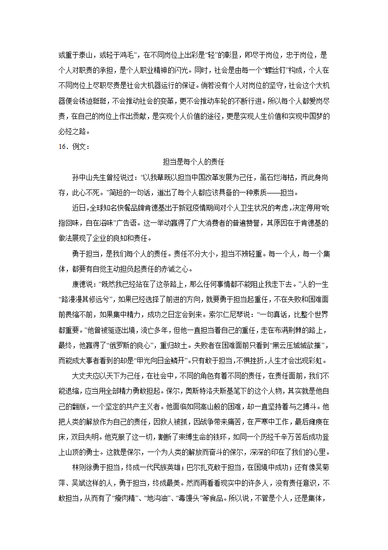 浙江高考语文材料作文分类训练：责任担当类（含答案）.doc第27页