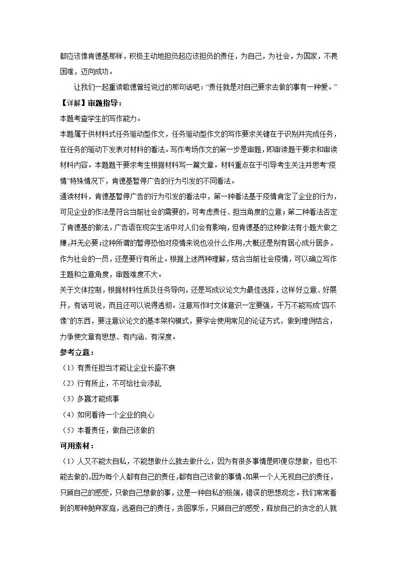 浙江高考语文材料作文分类训练：责任担当类（含答案）.doc第28页