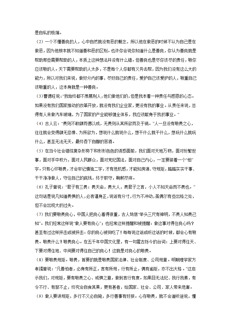 浙江高考语文材料作文分类训练：责任担当类（含答案）.doc第29页