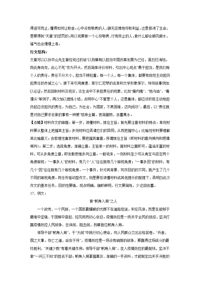 浙江高考语文材料作文分类训练：责任担当类（含答案）.doc第30页