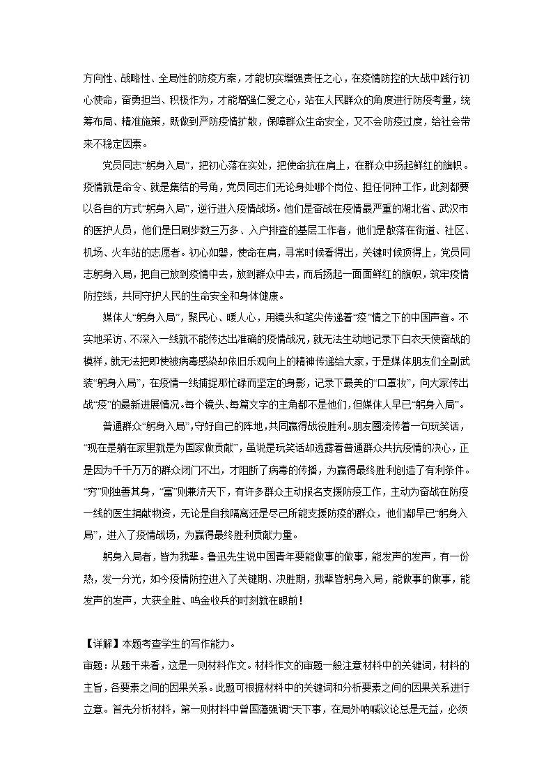 浙江高考语文材料作文分类训练：责任担当类（含答案）.doc第31页