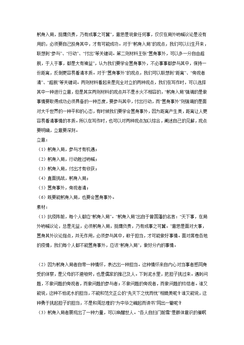 浙江高考语文材料作文分类训练：责任担当类（含答案）.doc第32页