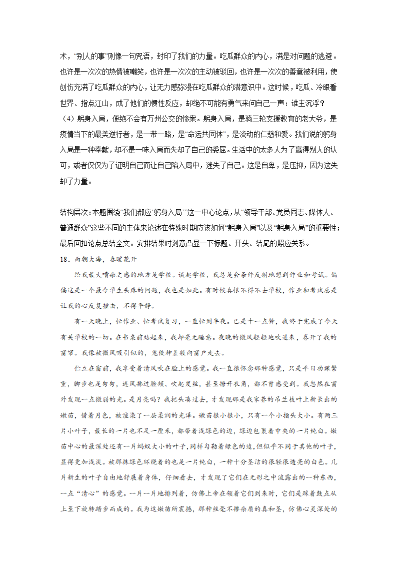 浙江高考语文材料作文分类训练：责任担当类（含答案）.doc第33页