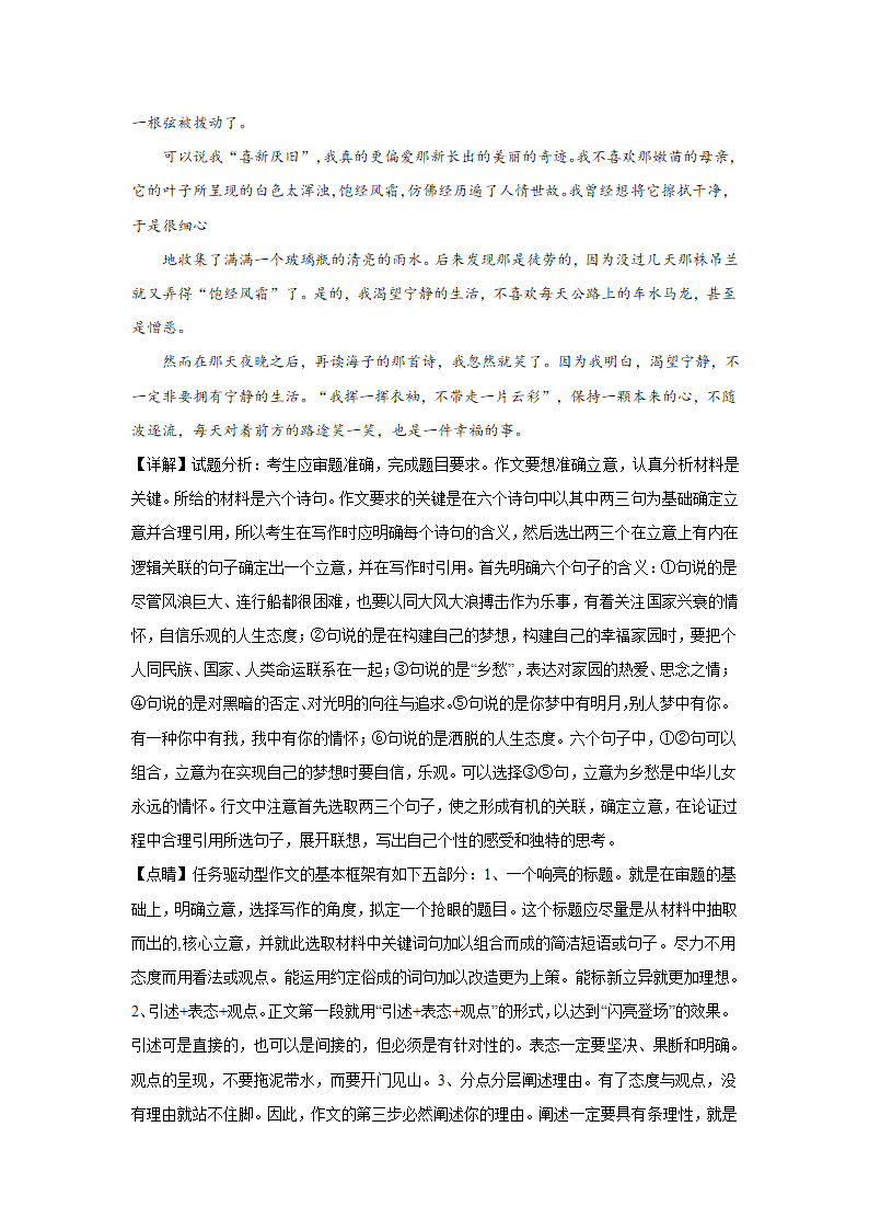 浙江高考语文材料作文分类训练：责任担当类（含答案）.doc第34页