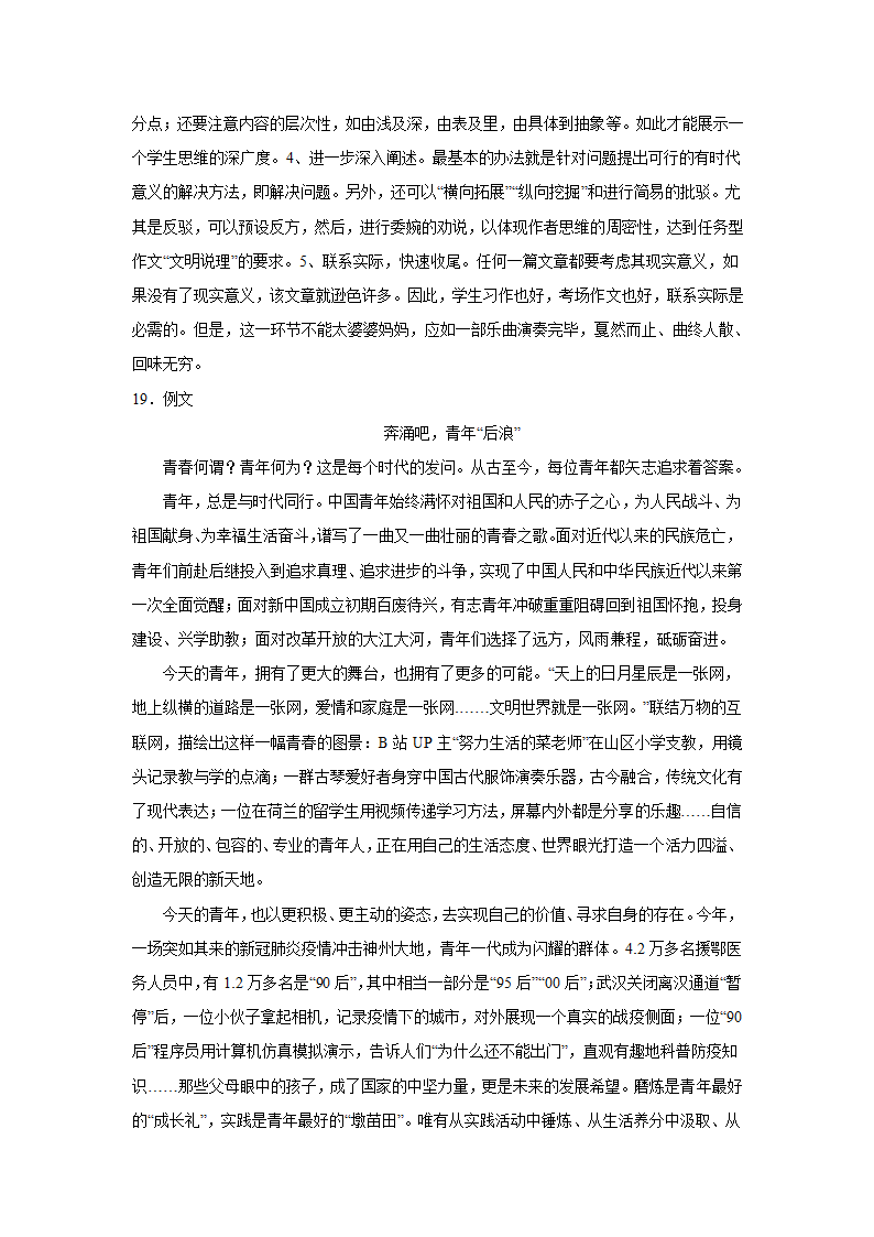 浙江高考语文材料作文分类训练：责任担当类（含答案）.doc第35页