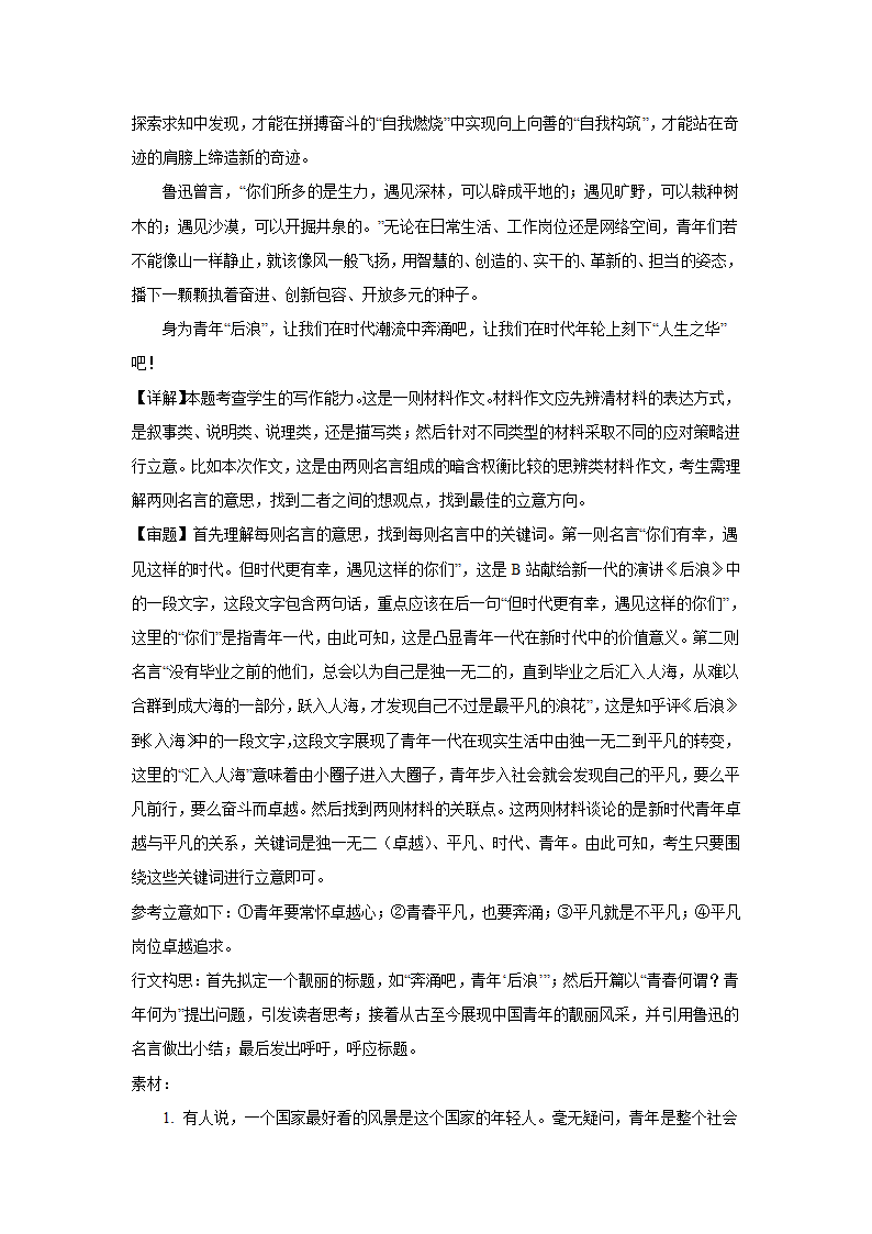 浙江高考语文材料作文分类训练：责任担当类（含答案）.doc第36页