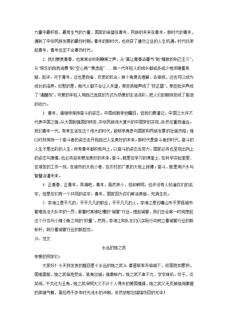 浙江高考语文材料作文分类训练：责任担当类（含答案）.doc第37页