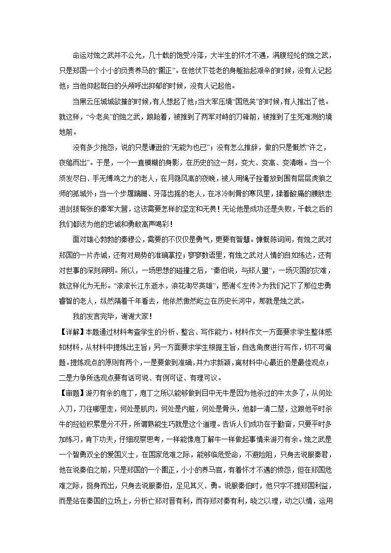 浙江高考语文材料作文分类训练：责任担当类（含答案）.doc第38页