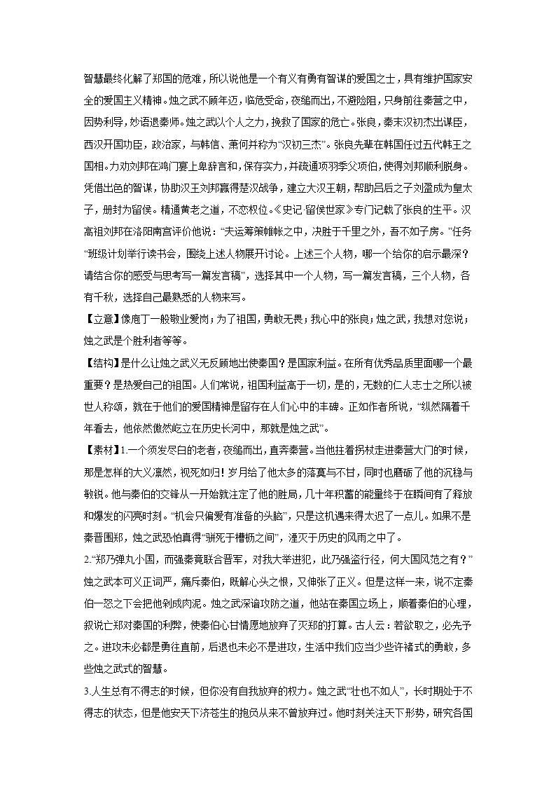 浙江高考语文材料作文分类训练：责任担当类（含答案）.doc第39页