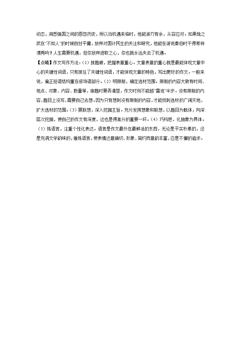 浙江高考语文材料作文分类训练：责任担当类（含答案）.doc第40页