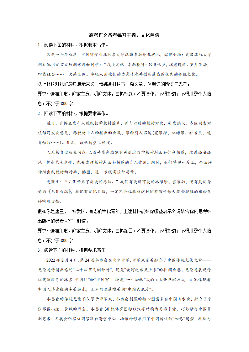 2023届高考作文备考练习主题：文化自信（含答案）.doc第1页