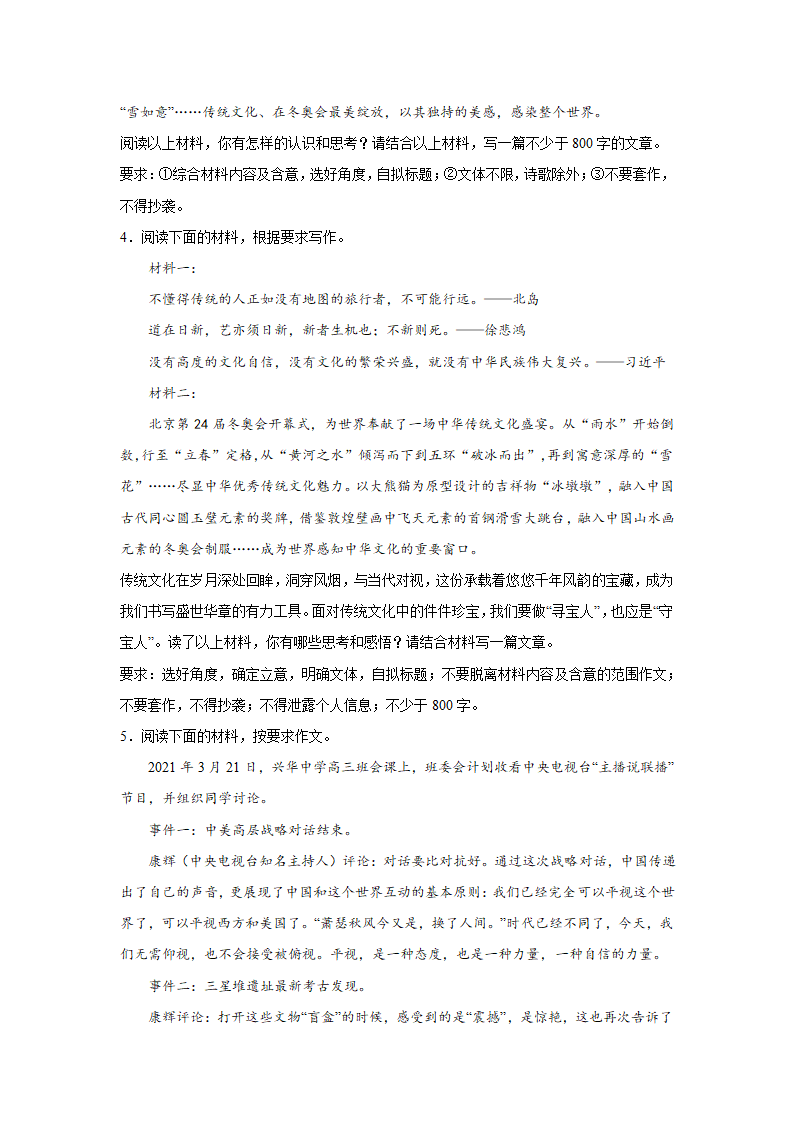 2023届高考作文备考练习主题：文化自信（含答案）.doc第2页