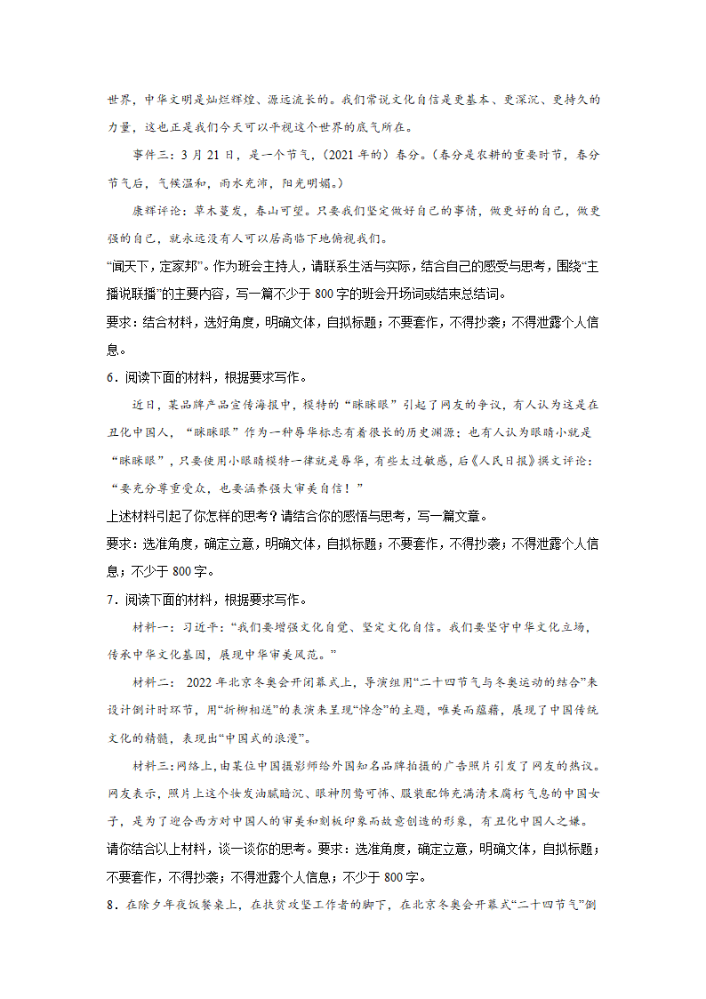 2023届高考作文备考练习主题：文化自信（含答案）.doc第3页