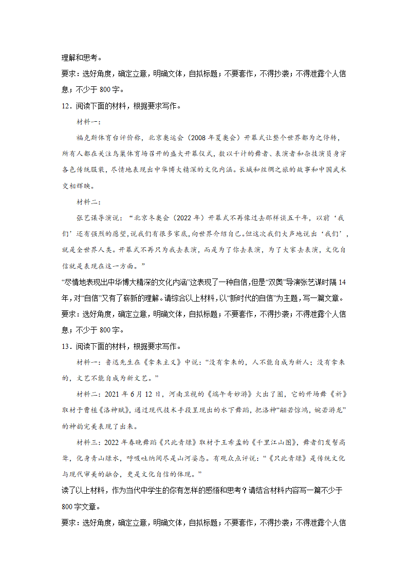 2023届高考作文备考练习主题：文化自信（含答案）.doc第5页