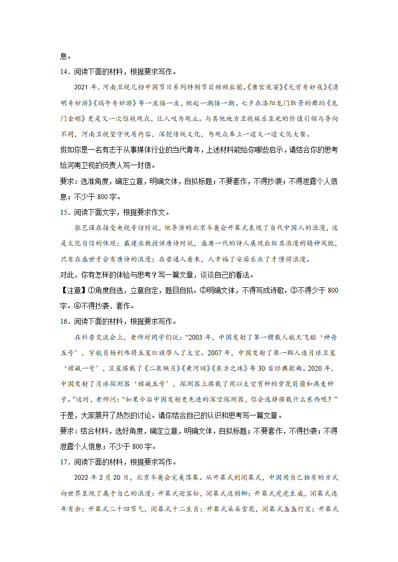 2023届高考作文备考练习主题：文化自信（含答案）.doc第6页