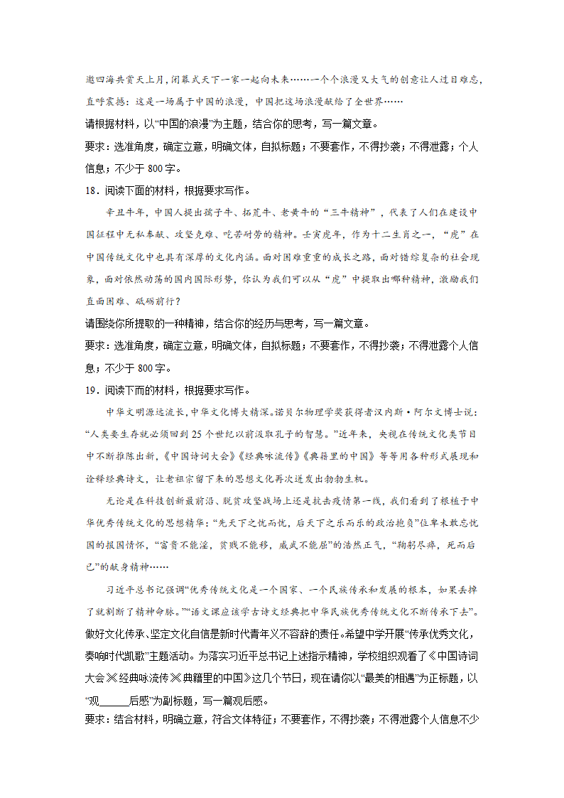 2023届高考作文备考练习主题：文化自信（含答案）.doc第7页