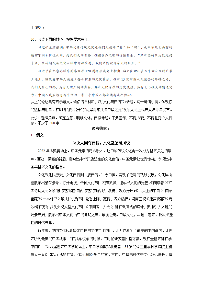 2023届高考作文备考练习主题：文化自信（含答案）.doc第8页