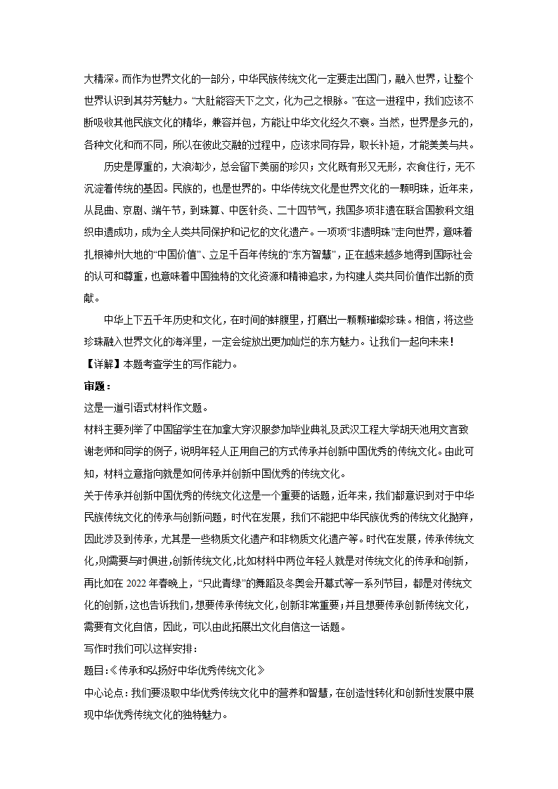 2023届高考作文备考练习主题：文化自信（含答案）.doc第9页